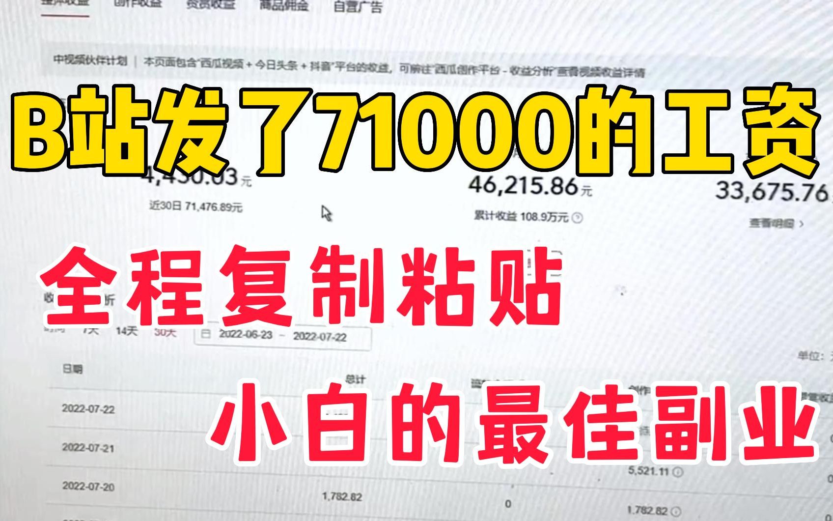 B站给我发了71000多的工资,全程复制粘贴即可,小白的最佳副业,手把手教你实操!哔哩哔哩bilibili