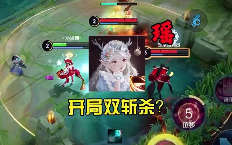 王者荣耀:瑶瑶公主开局双斩杀?难道这是高科技?