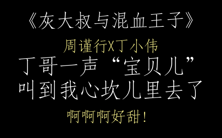 【广播剧】「灰大叔与混血王子」啊啊啊啊啊啊啊哔哩哔哩bilibili