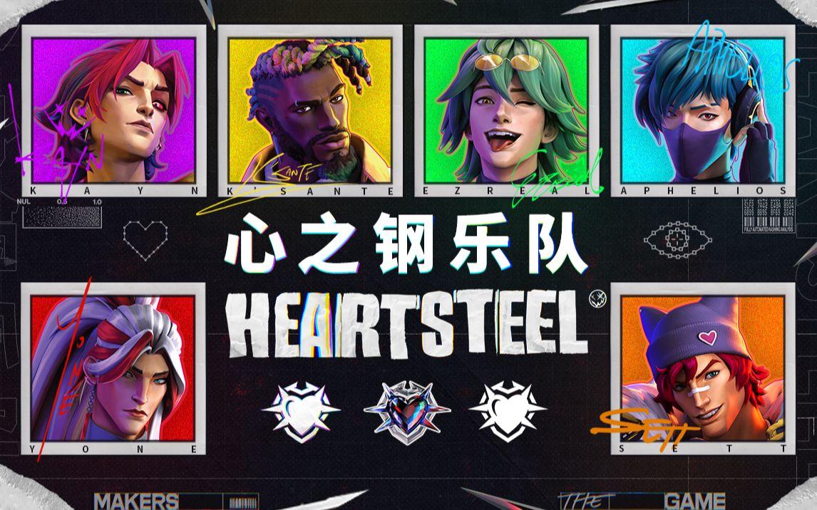 【英雄联盟】心之钢乐队首发峡谷版mv《妄想》