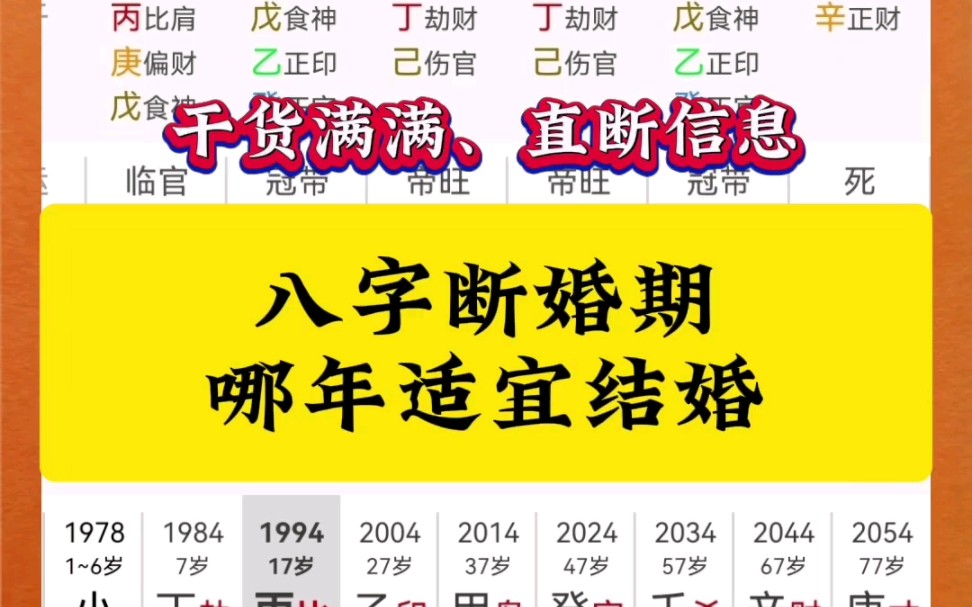 [图]剧本：八字直断婚期时间，精心制作，干货满满！