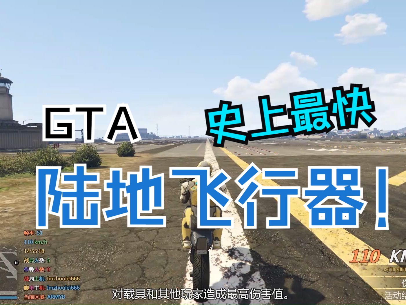 gta5 史上最快的陆地飞行器!