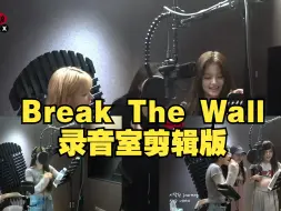 Download Video: 和声多到爆炸！【NMIXX】Break The Wall录音室一键剪辑版