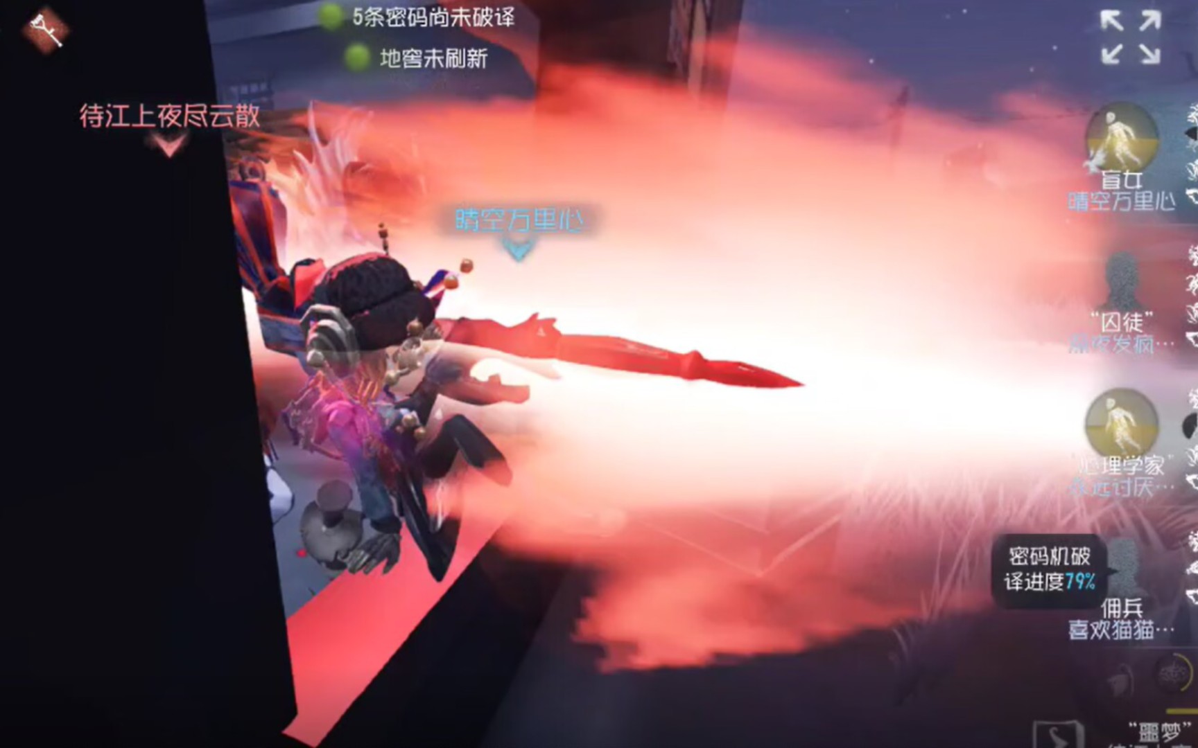 [第五人格]这刀气?