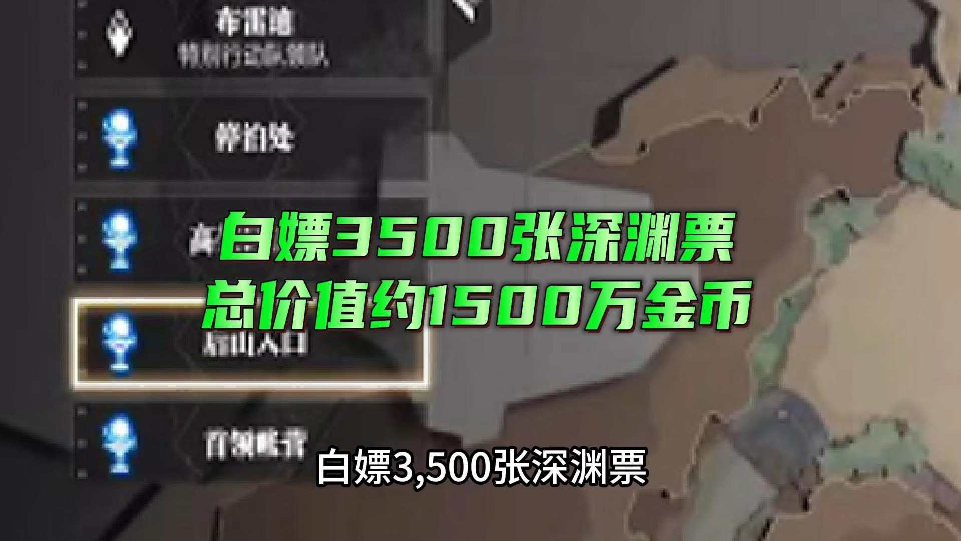 [图]白嫖3500张深渊票，价值约1500万金币。五分钟探索17箱子。