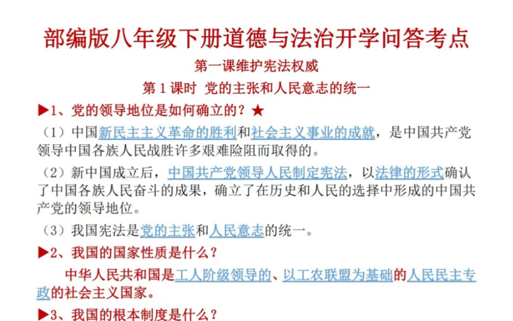 【开学考试】八年级下册道法常考问答题提纲.轻松掌握重点难点,打印出来给孩子学习吧!#八年级下册道法#初二道法#初中政治#知识点总结#寒假预习#...