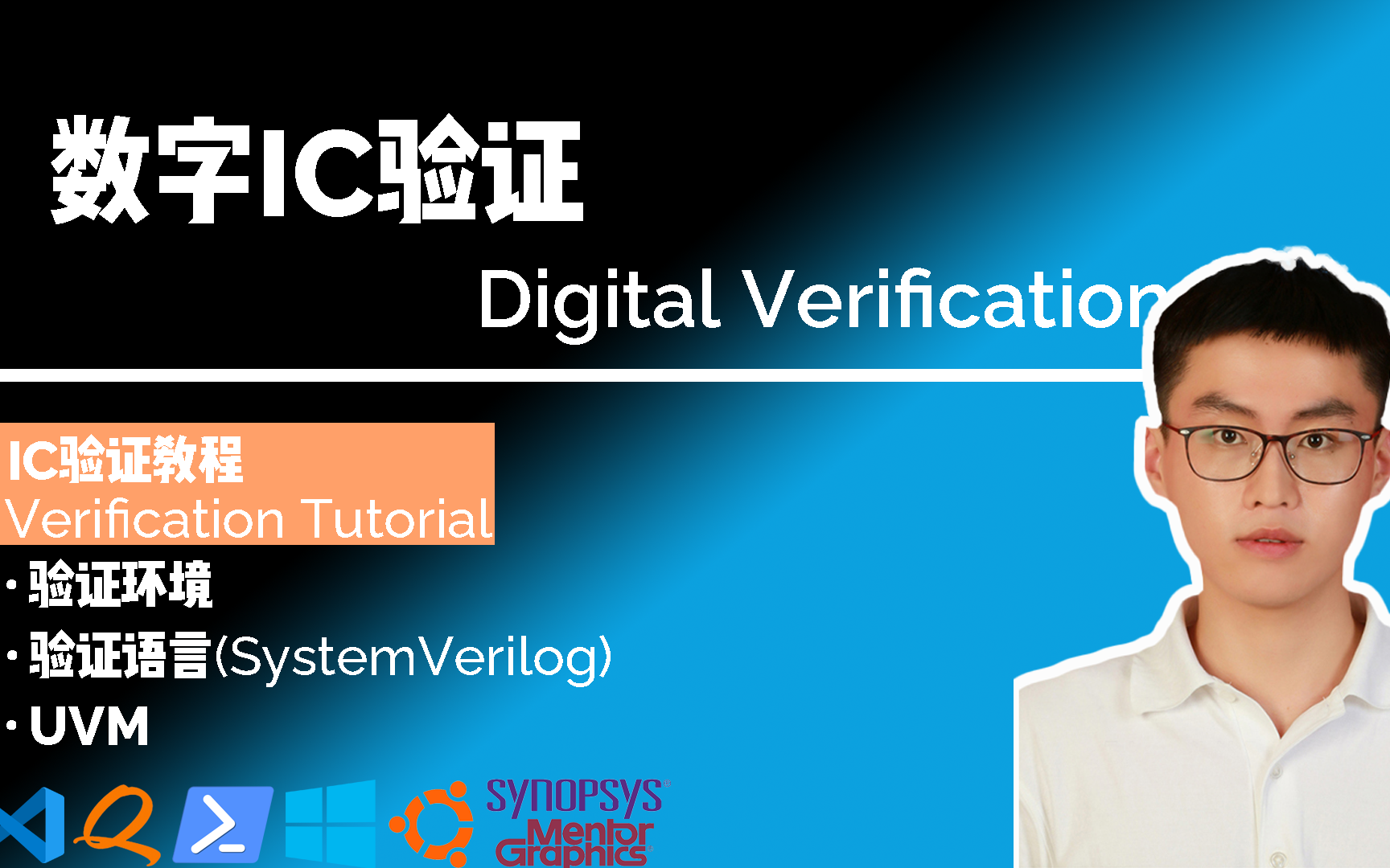 【IC验证】零基础入门教程系列 | SystemVerilog | UVM入门哔哩哔哩bilibili