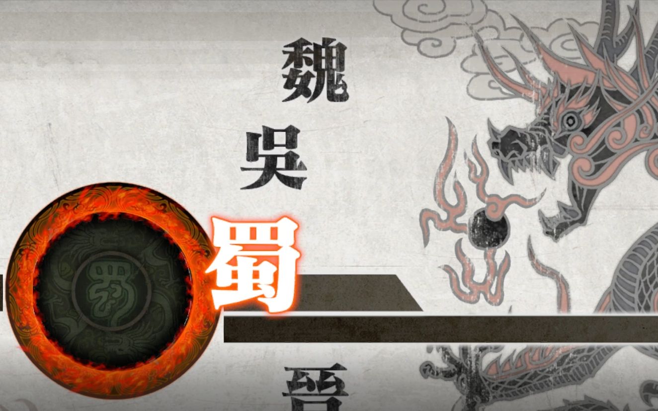 [图]【剧情向】真三国无双6蜀传——徐州之战