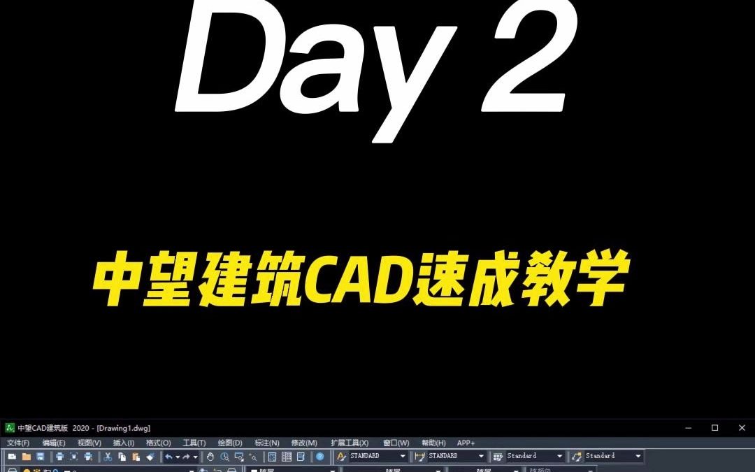 中望建筑CAD轴网哔哩哔哩bilibili