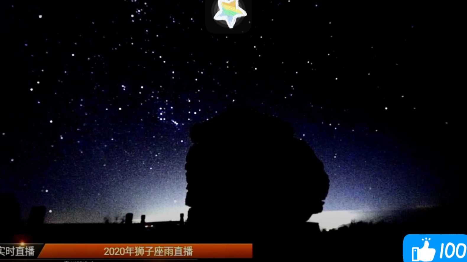 [图]你和狮子座流星雨有个约会