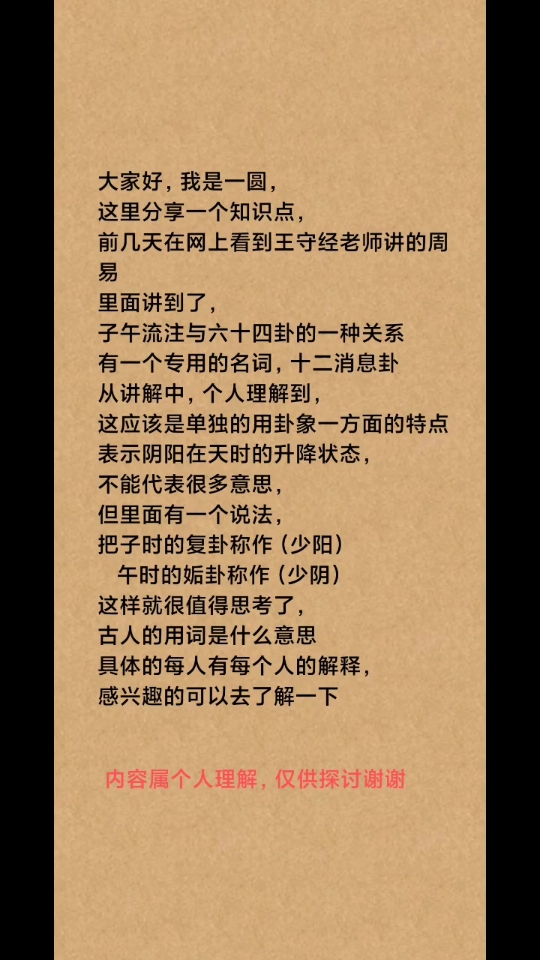 从十二消息卦看少阳少阴的特点与重要性与对子午流注的个人理解哔哩哔哩bilibili