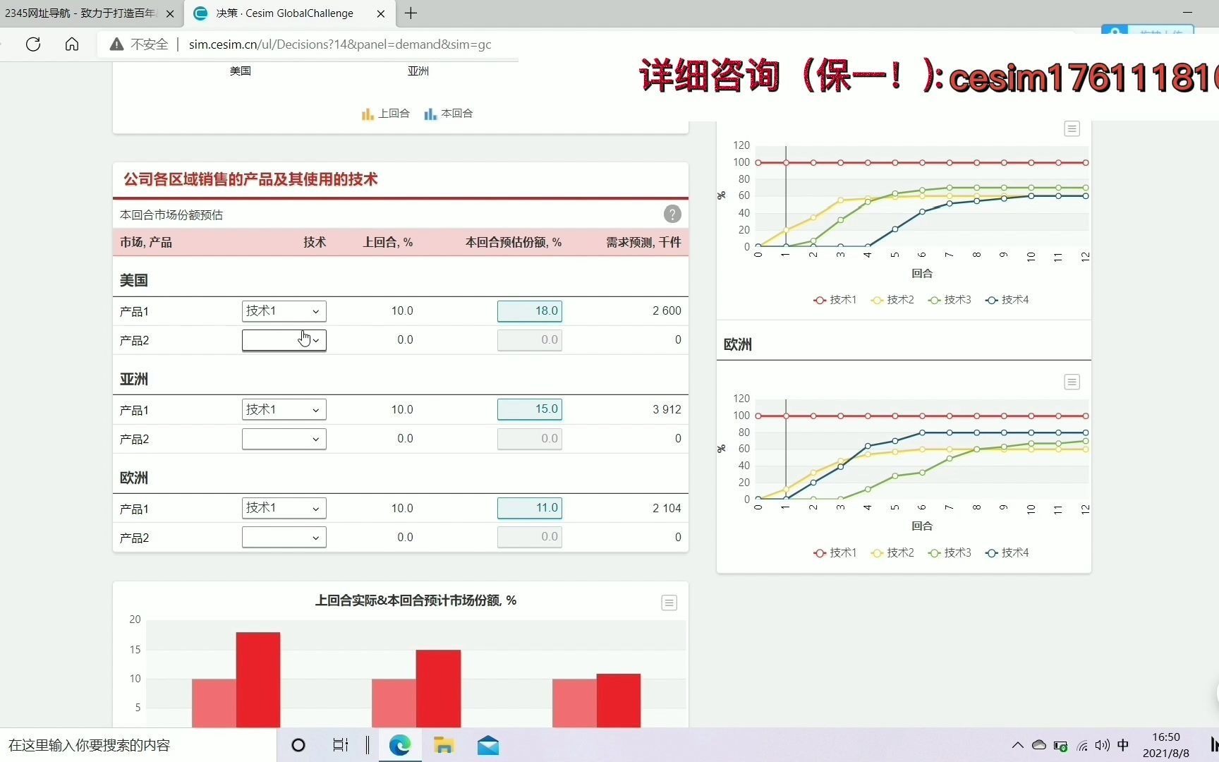 cesim系统GC手机系统操作流程和决策数据说明教学(强烈推荐)哔哩哔哩bilibili