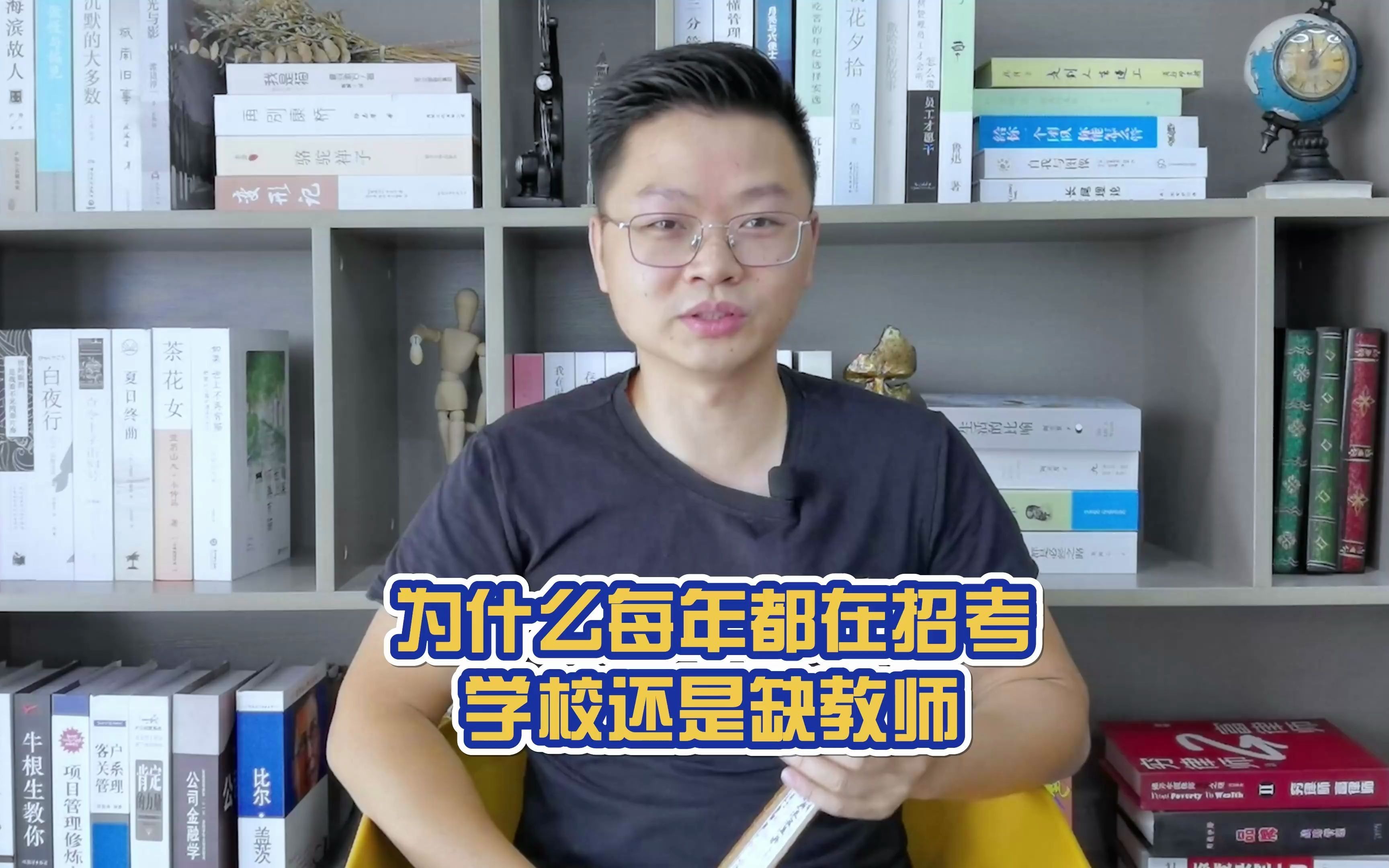 为什么每年都在招考,学校还是缺教师?原因有这几个!哔哩哔哩bilibili