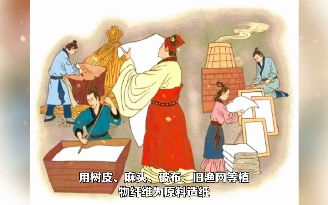 造纸术的发明和改进哔哩哔哩bilibili