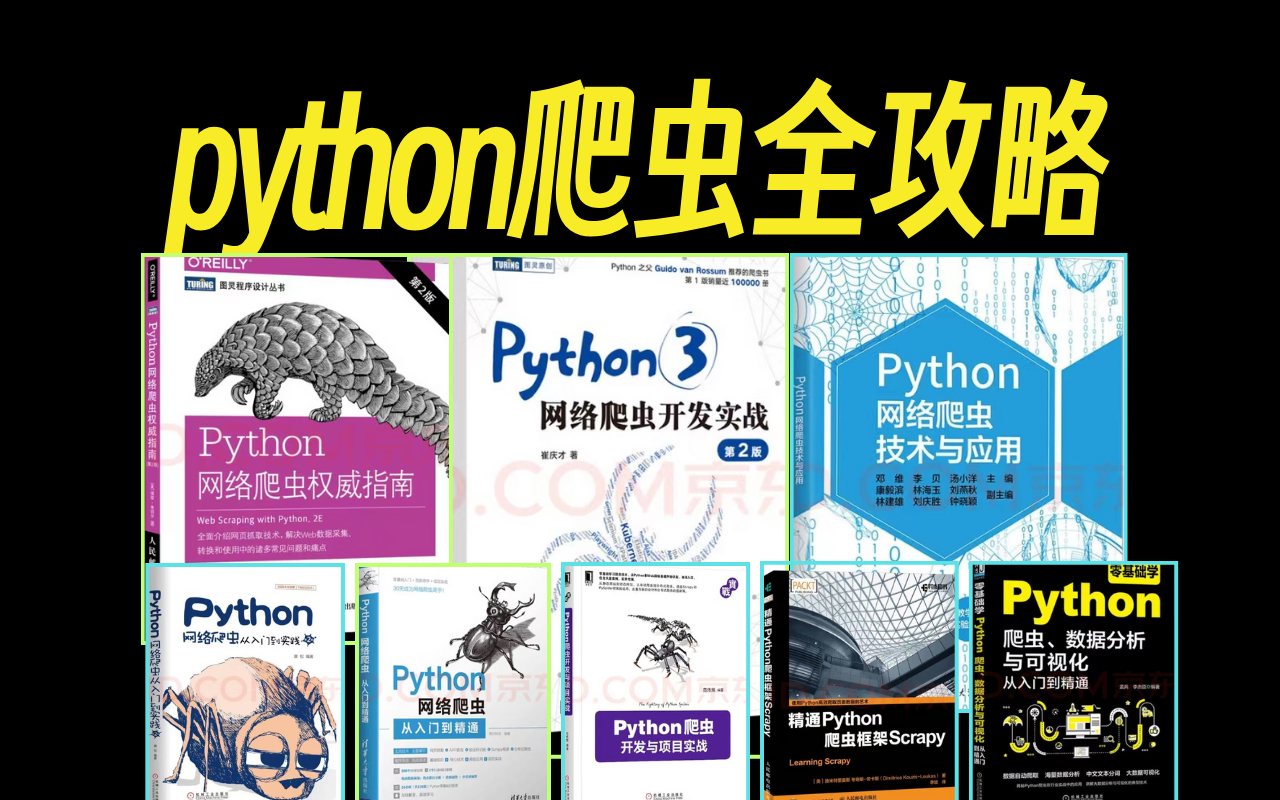 2024年B站最强的Python爬虫进阶教程!,一周学完帮你少走99%弯路!【JS逆向/APP逆向/web逆向/爬虫实战】哔哩哔哩bilibili