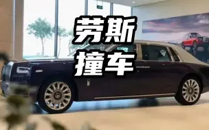 Descargar video: 劳斯撞到自行车，劳斯车主吓坏了