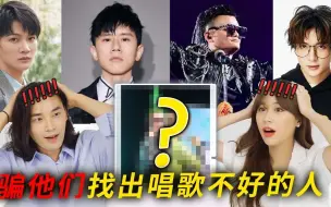 Tải video: 韩国人心中唱歌不好的人