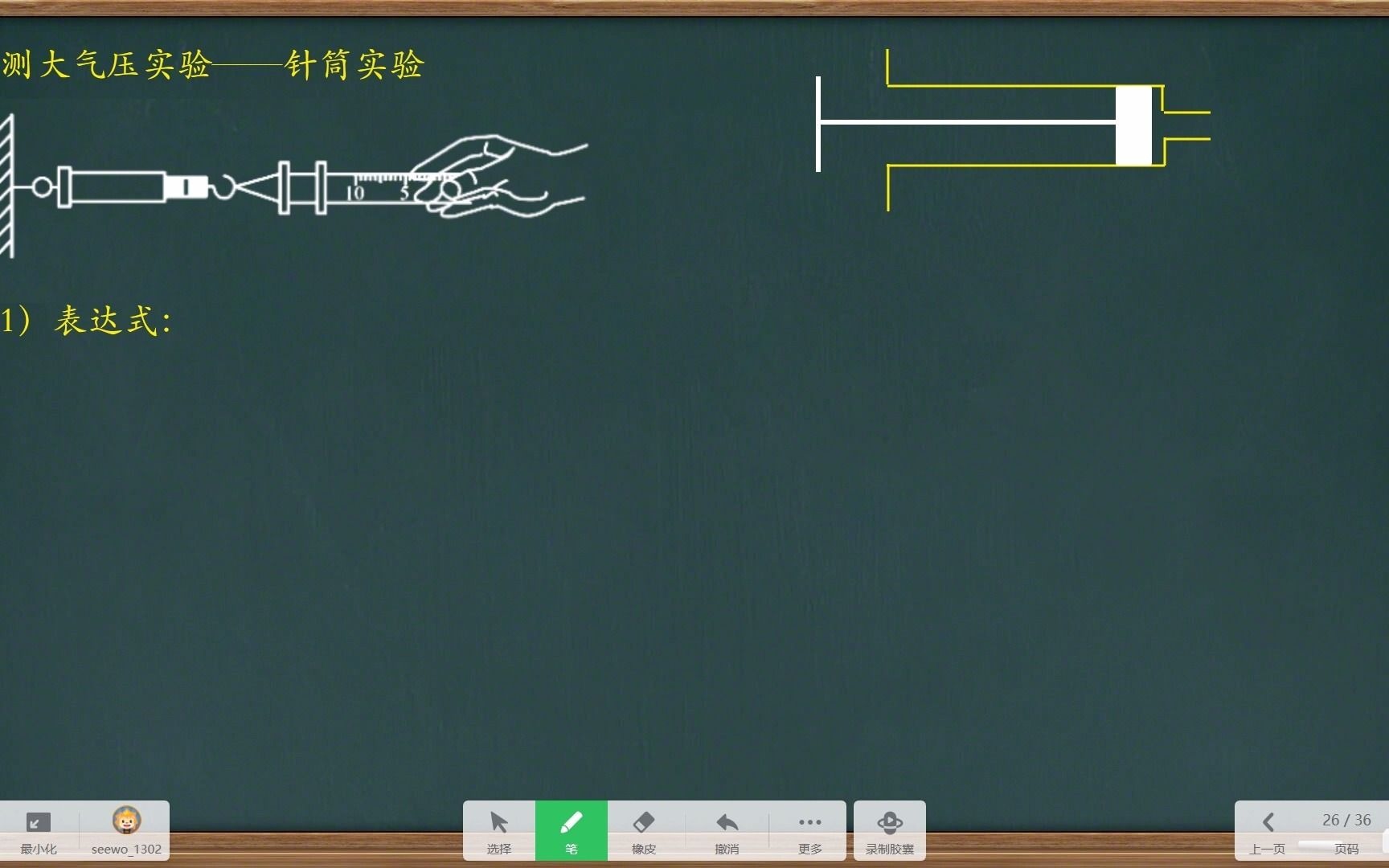 粗测大气压针筒实验哔哩哔哩bilibili