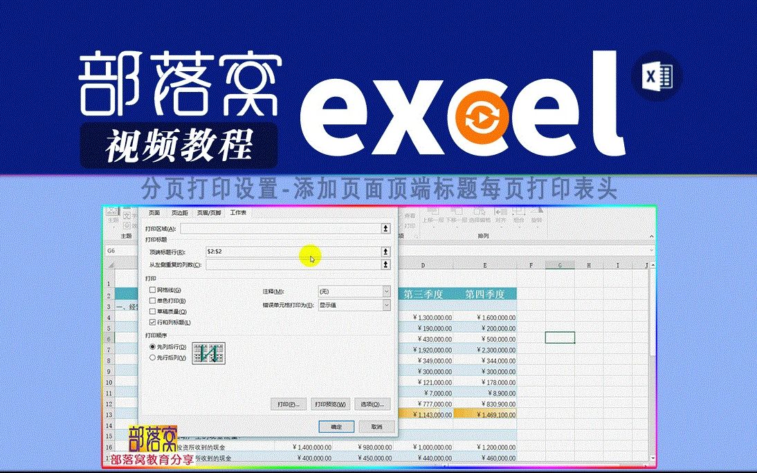 excel分页打印设置视频:添加页面顶端标题每页打印表头哔哩哔哩bilibili
