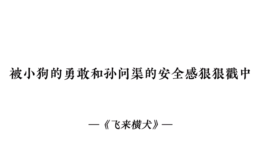 [图]小狗的那一句“我爱你”真的太让人心疼了