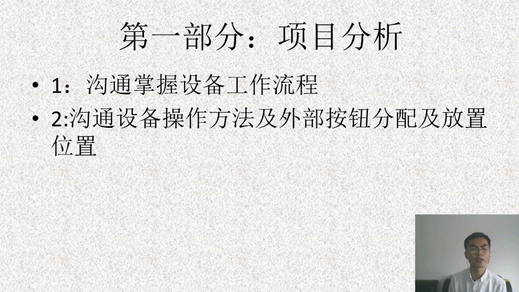 实际案例分析讲解自动化设备电气方案设计,选型,图纸设计,PLC编程方法哔哩哔哩bilibili