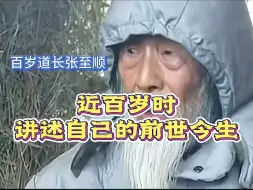 Tải video: 张至顺：近百岁时讲述自己的前世今生