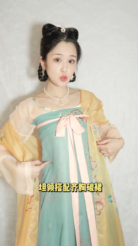 148💰坦领齐胸破群4件套