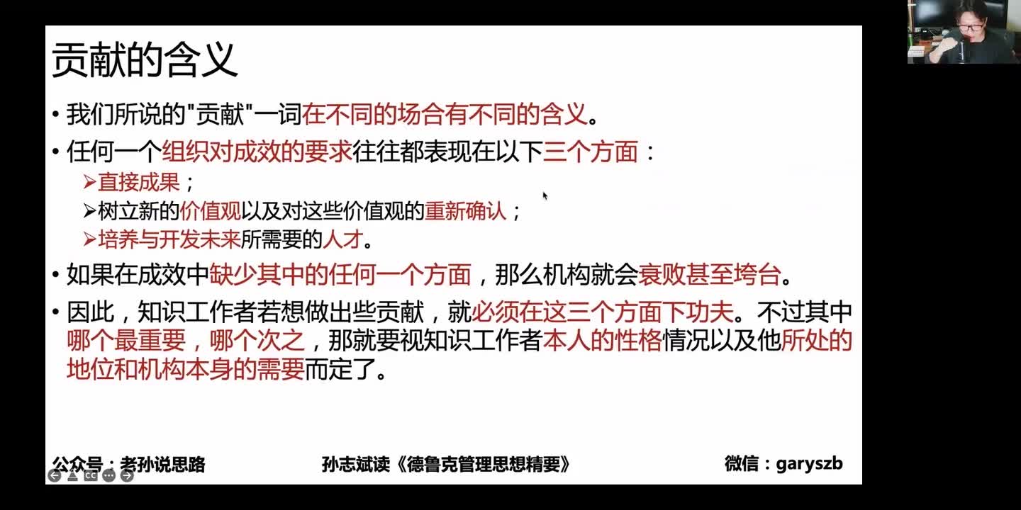 [图]德鲁克谈贡献的3个含义