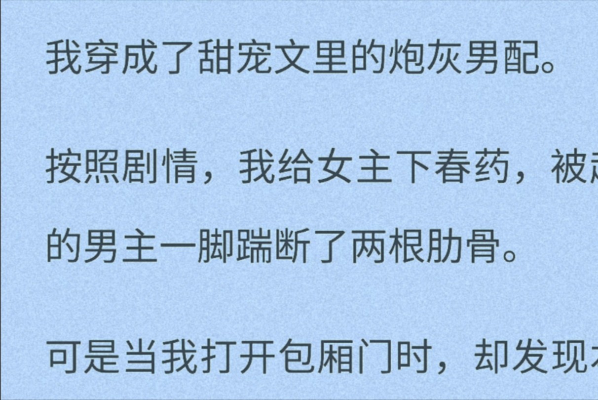 炮灰男配被男主炒了by