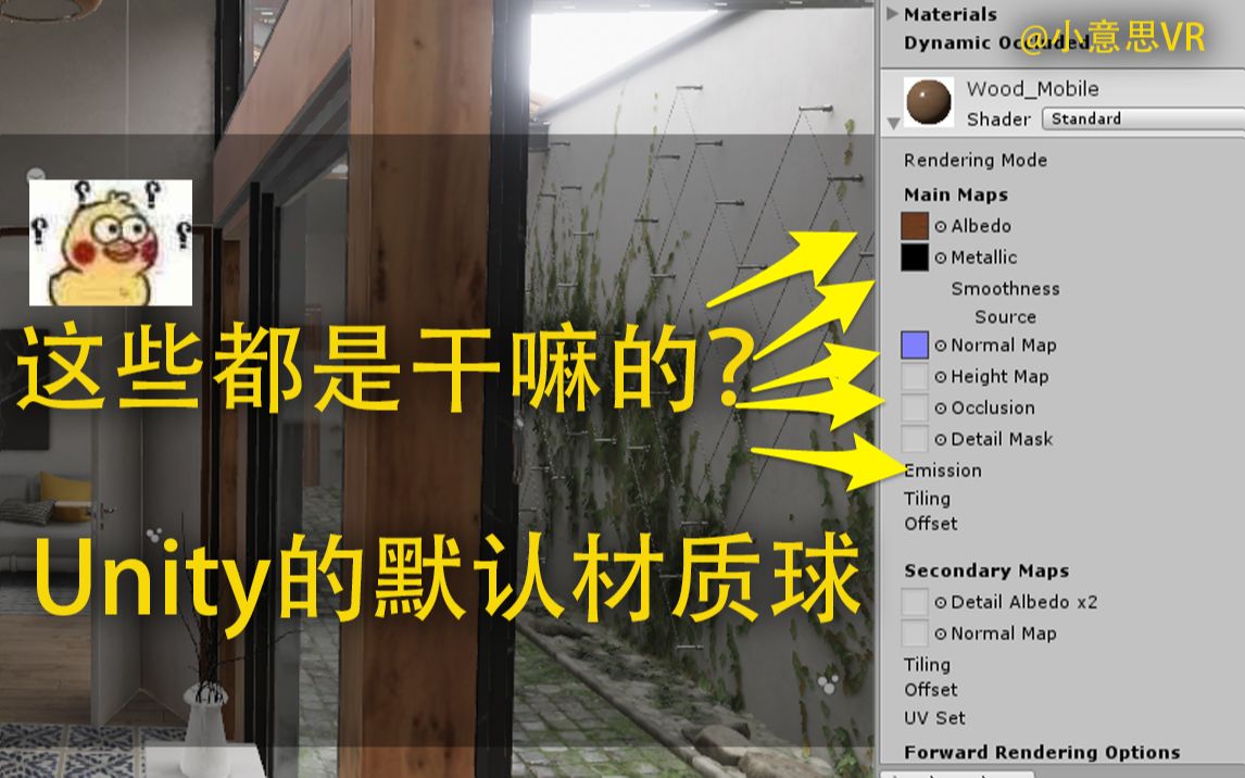 [图]Unity照片场景教程之 默认材质球你真的了解吗？ PBR材质写实场景的基础知识 小意思VR