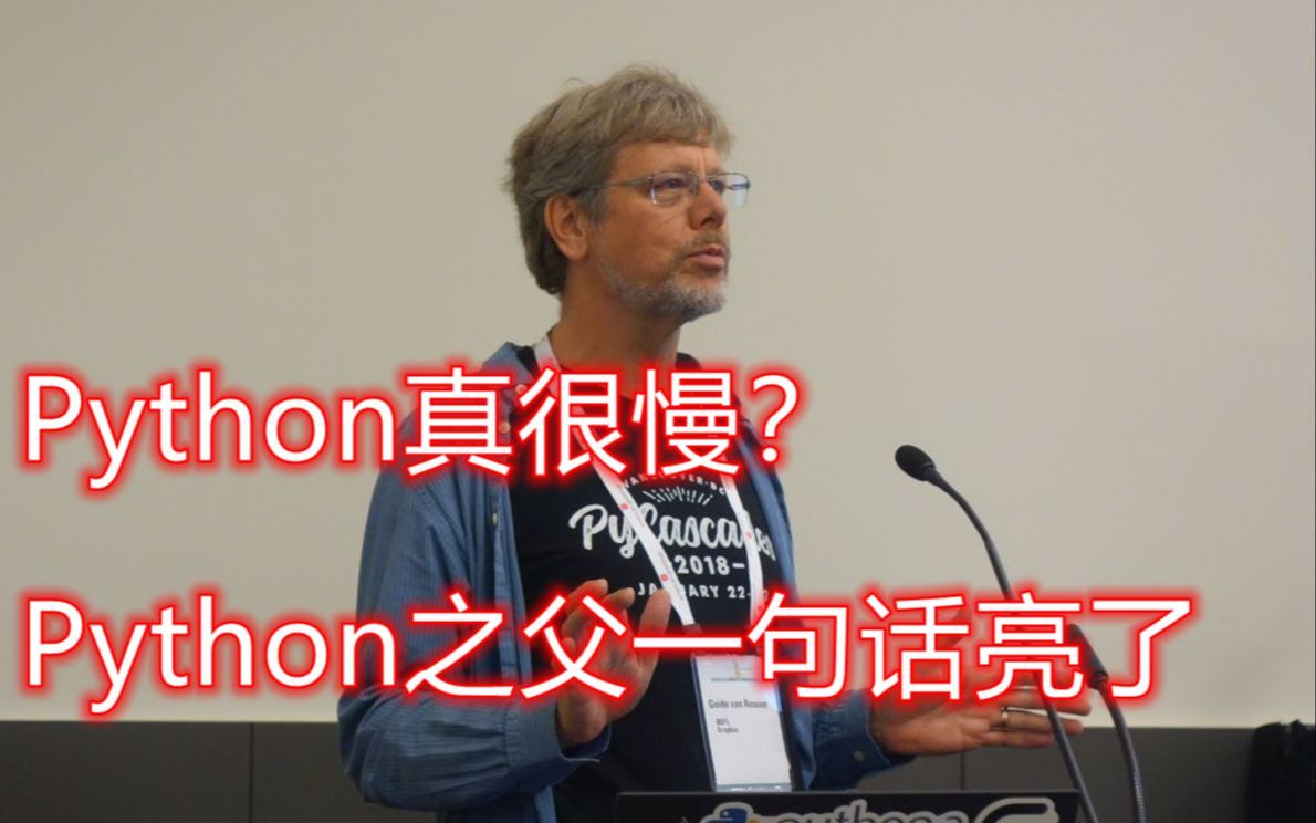 [图]python运行速度慢？那是你不会正确使用python