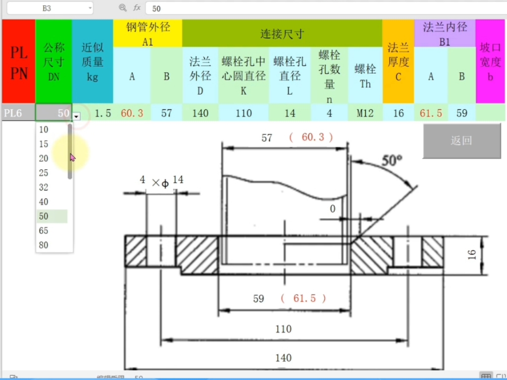 法兰分孔计算公式图图片