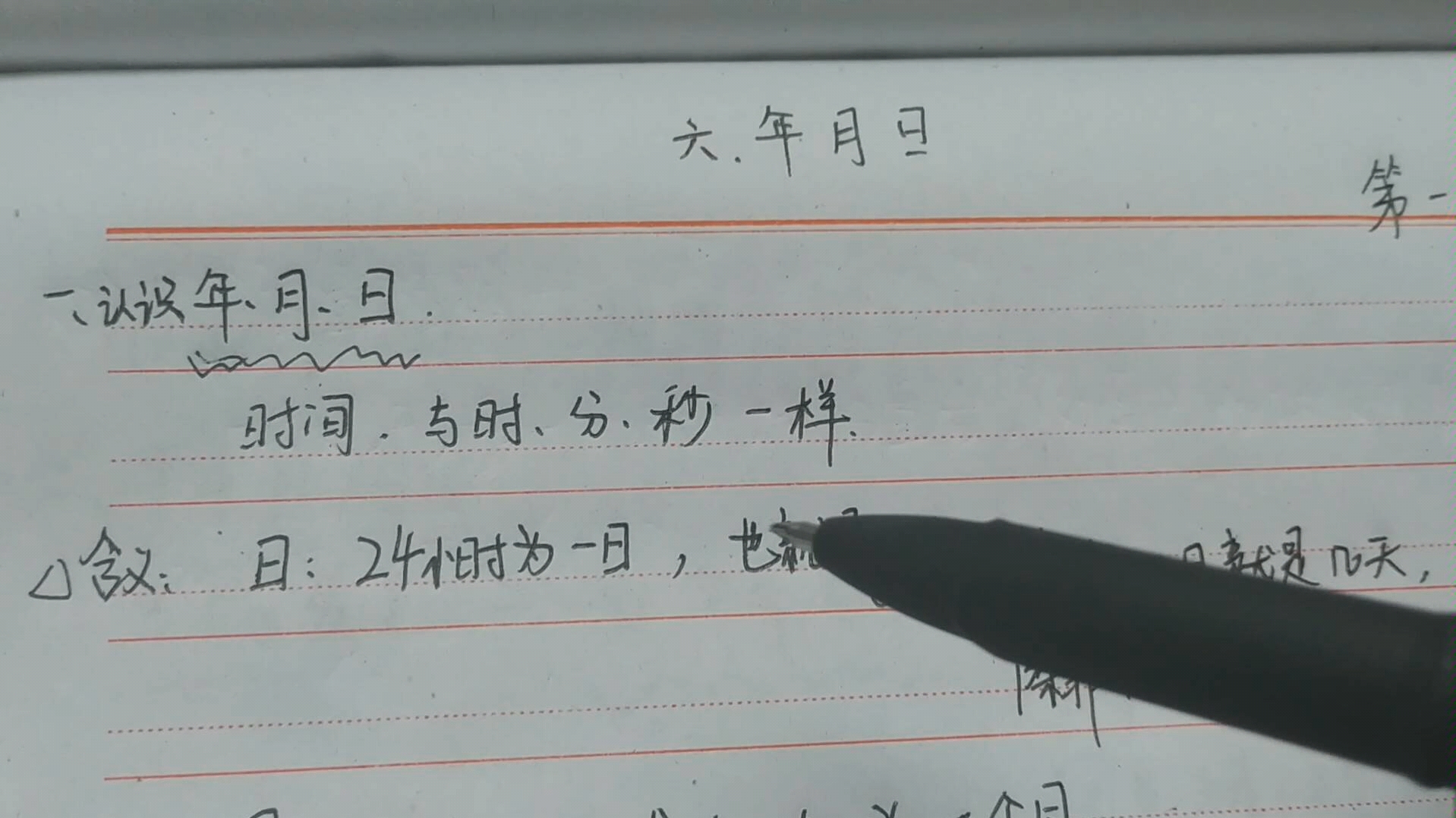 三年级数学下册,年月日的含义以及大月小月和二月啥都不是的说明哔哩哔哩bilibili