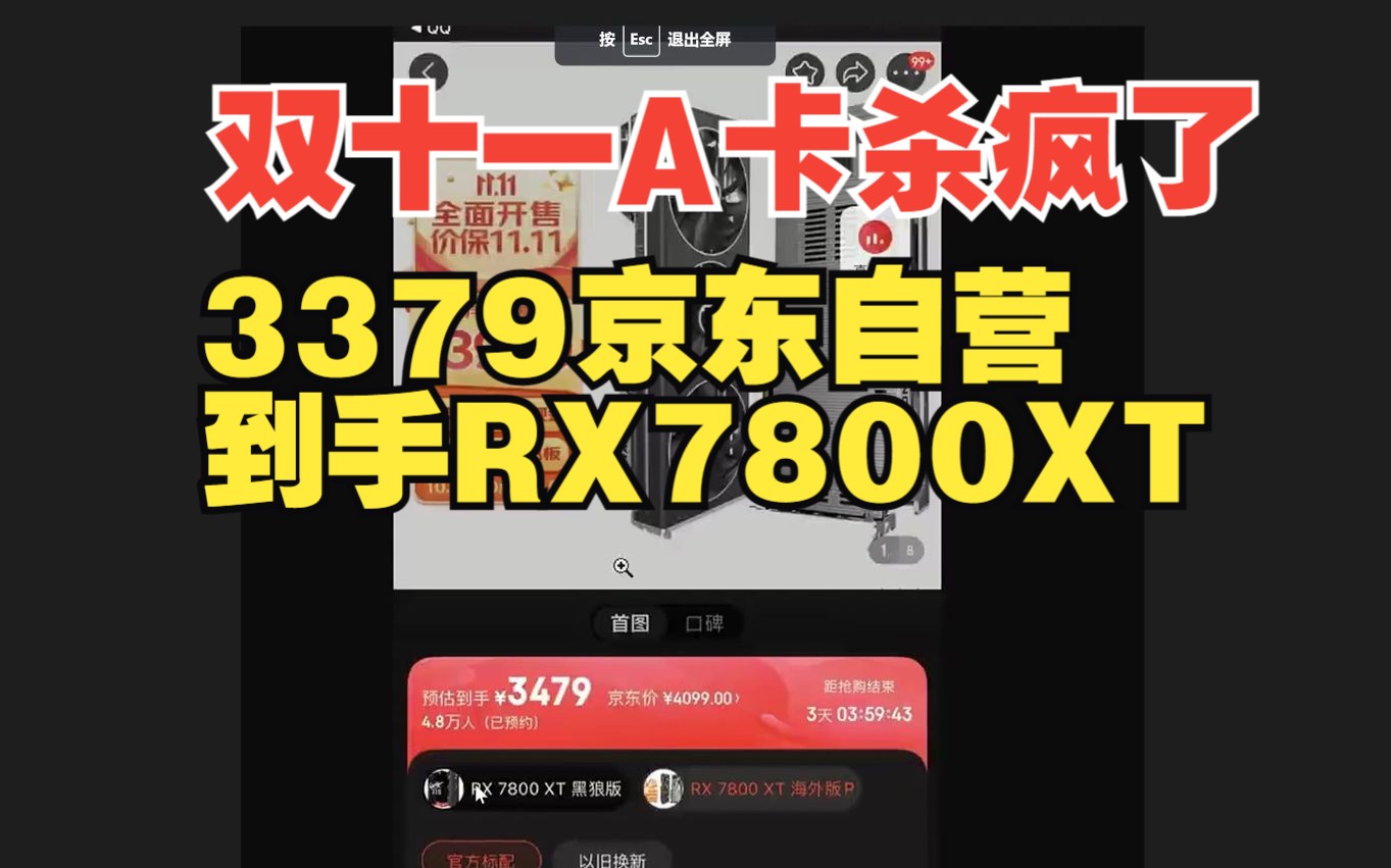 A卡杀疯了!3380元入手讯景7800XT海外版PRO!京东自营!哔哩哔哩bilibili