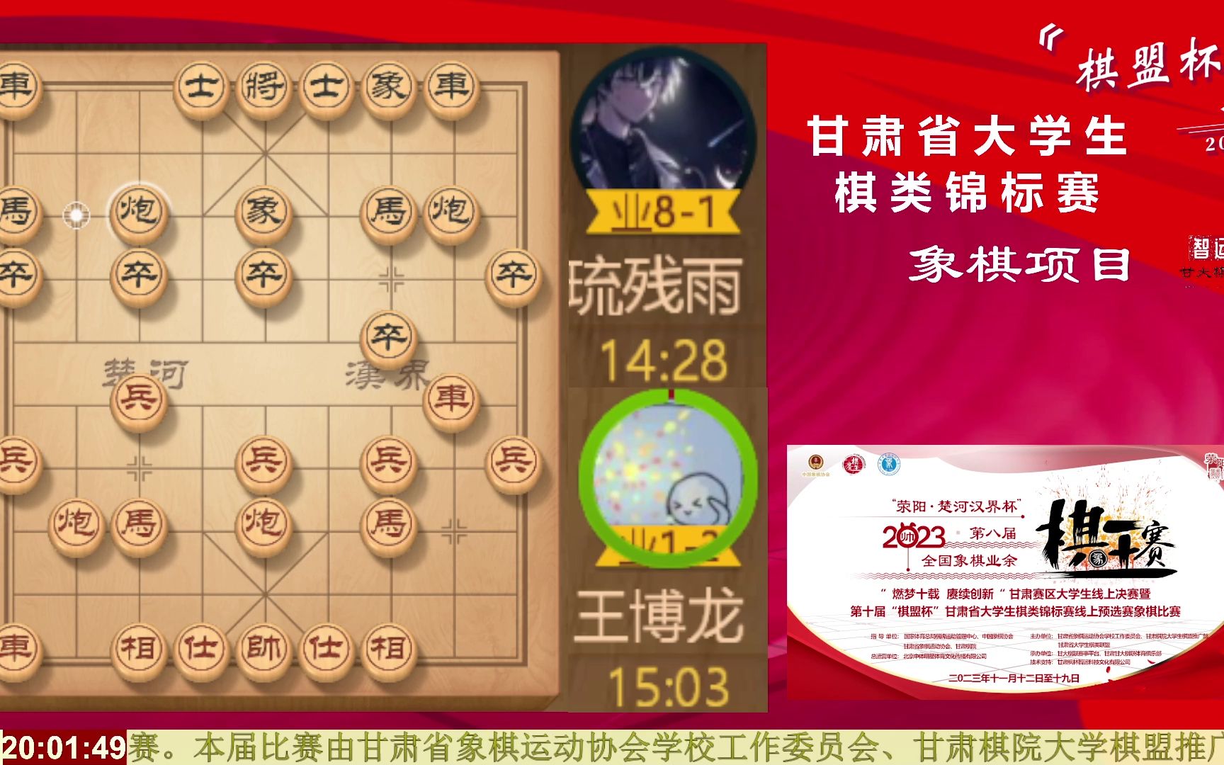 第十届棋盟杯线上预选赛象棋项目甘肃第九轮哔哩哔哩bilibili