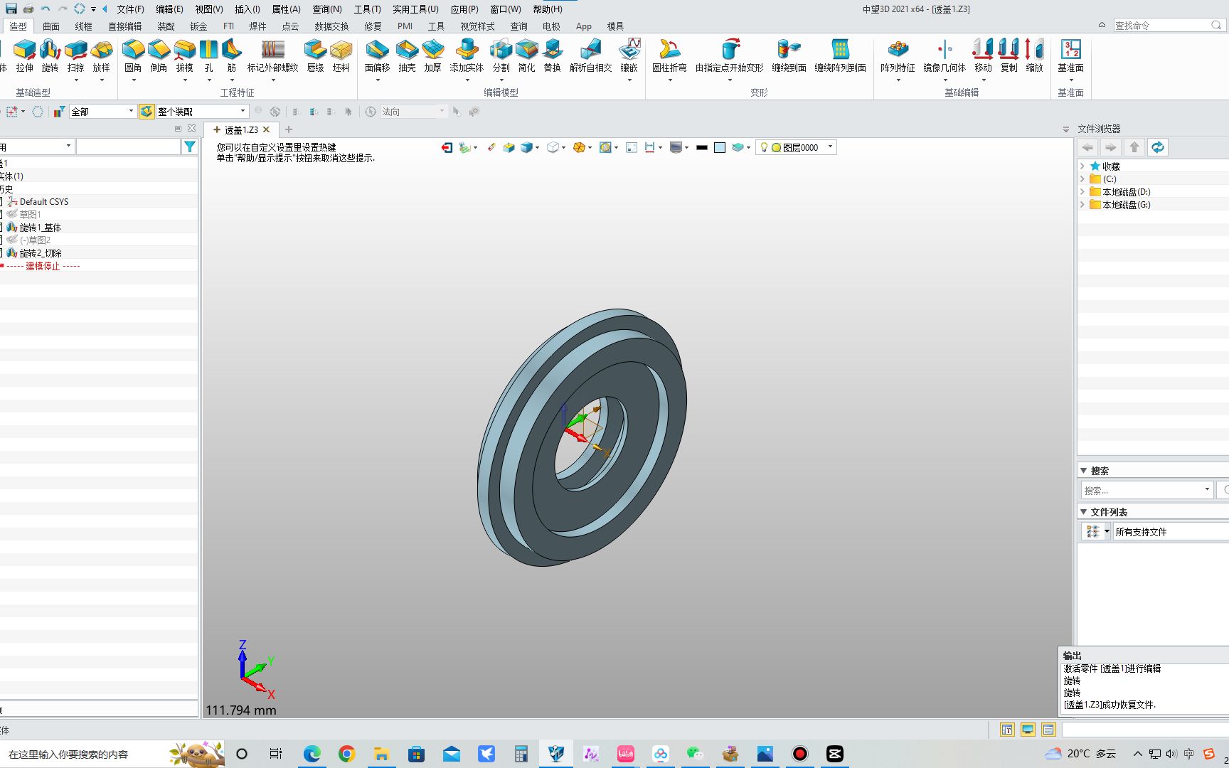 中望3d透盖建模2哔哩哔哩bilibili