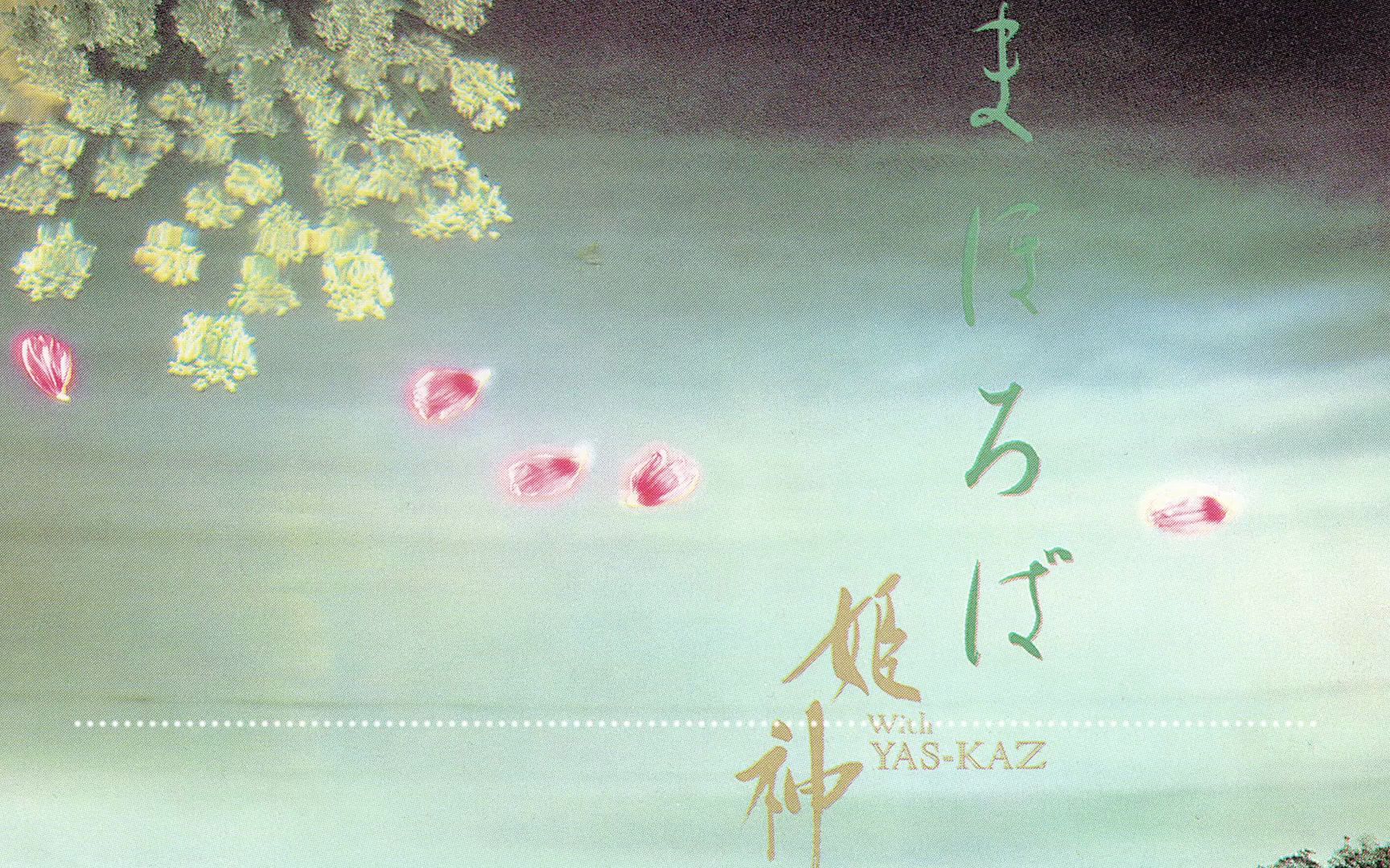 [图]「青天」姬神 2022 重录版