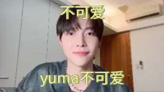 Download Video: yuma不可爱