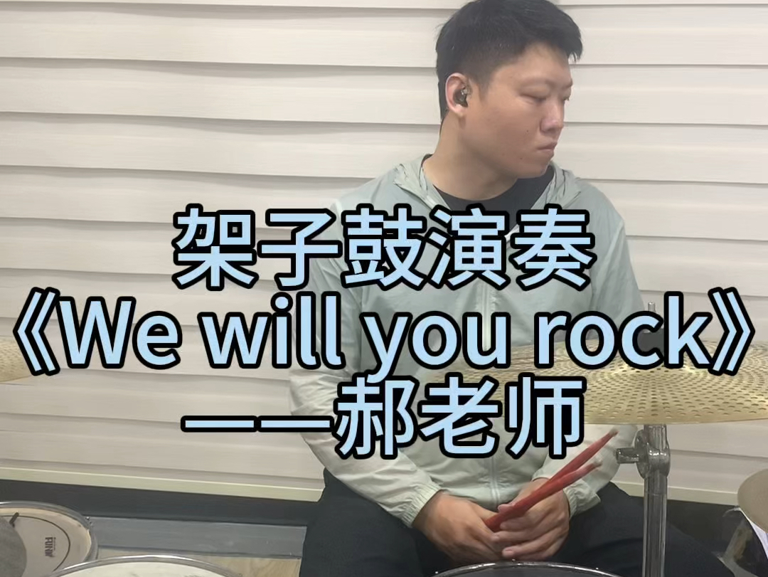 we will rock you歌词图片