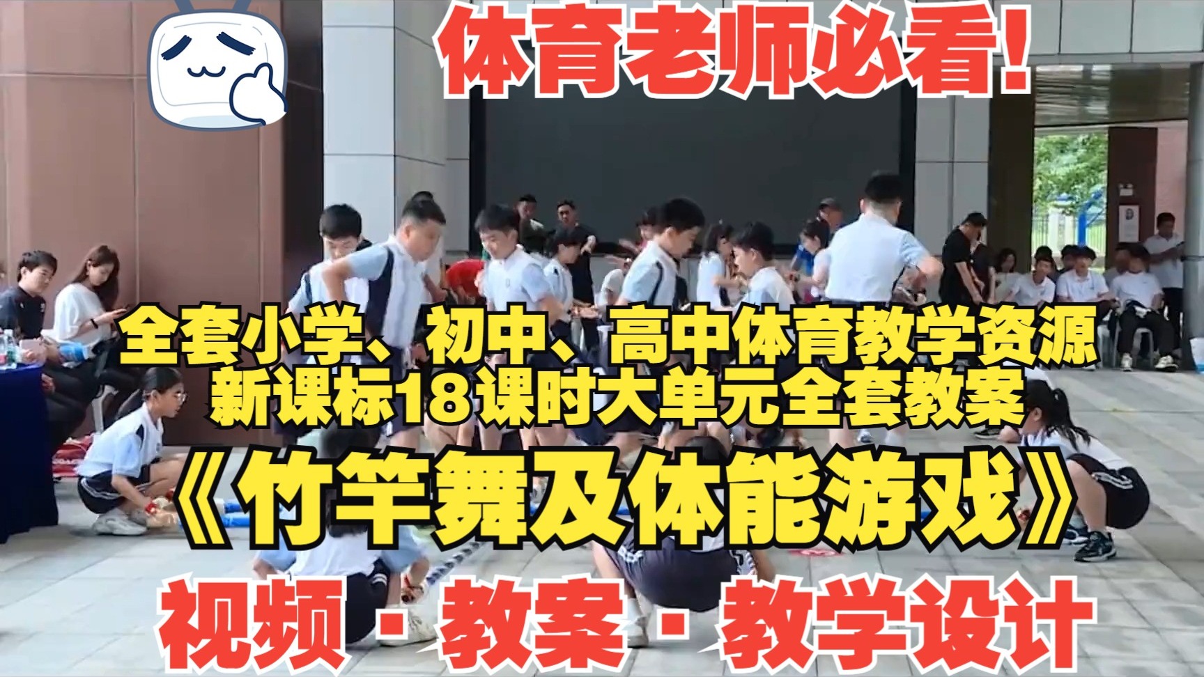 初中体育游戏100例视频大全教学(初中体育游戏100例视频大全教学版)