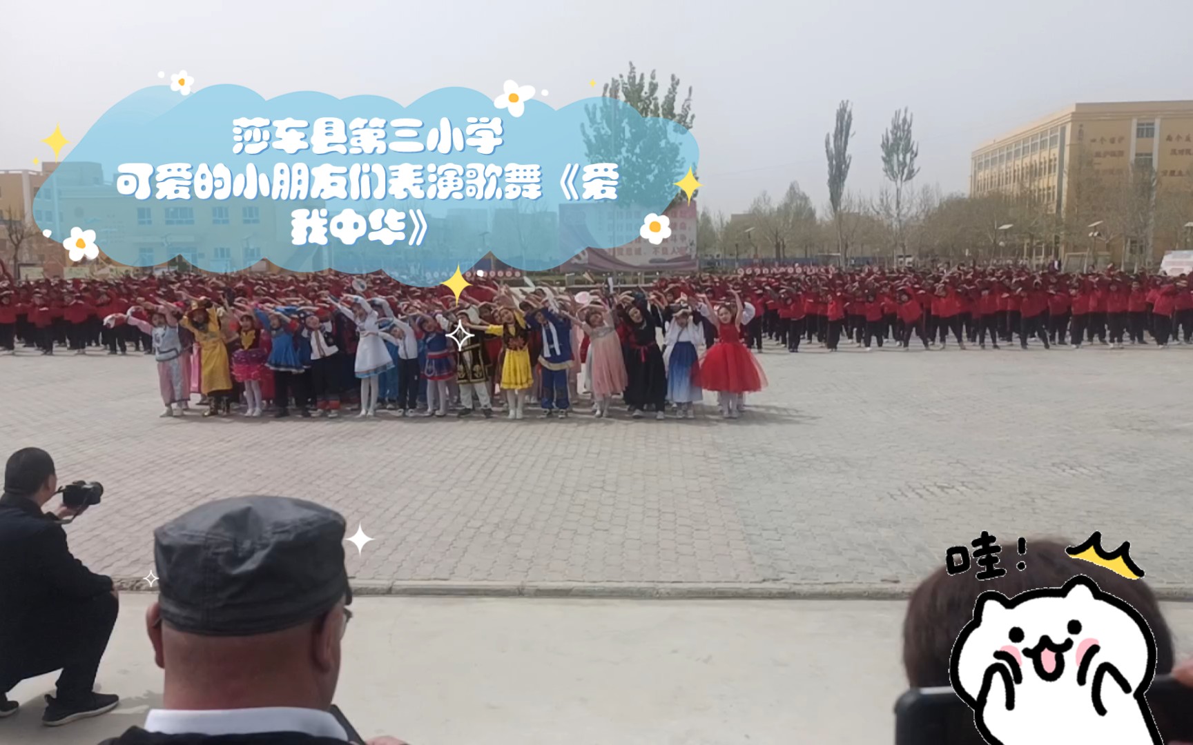 莎车县第三小学可爱的小朋友们表演歌舞《爱我中华》