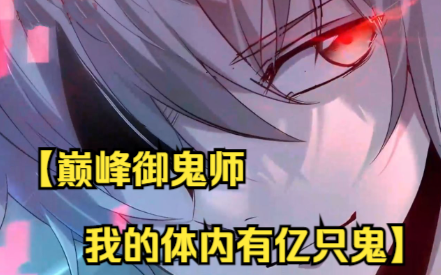 御鬼师林墨等级划分