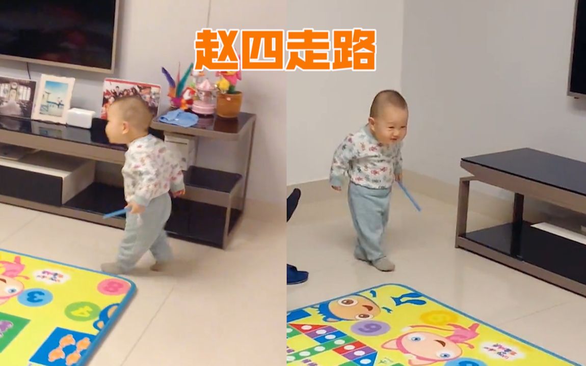 1岁宝宝灵魂模仿赵四走路走姿逗笑网友还好没学结巴的刘能