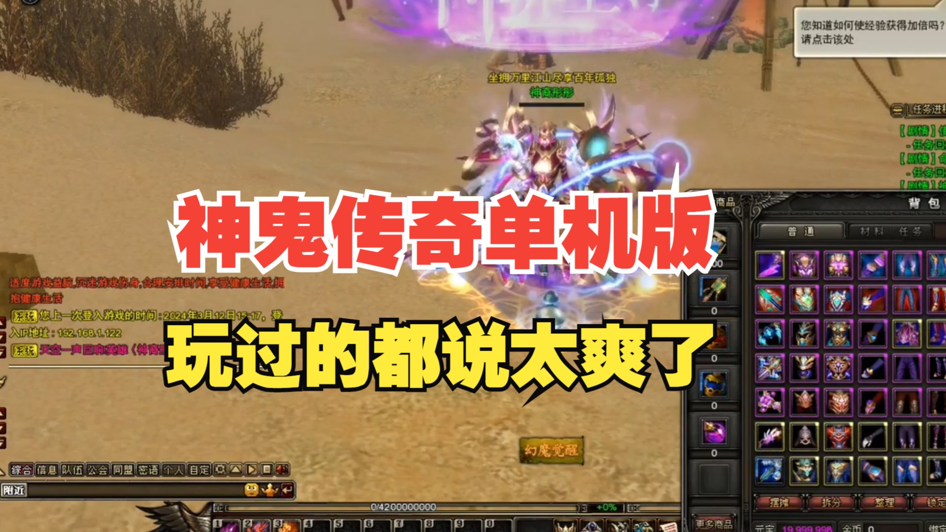 神鬼传奇单机版,玩网游单机版的快乐你懂的,玩过的都说太爽了!