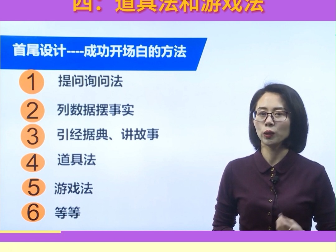 内训师授课成功开场白的方法四:道具法和游戏法哔哩哔哩bilibili