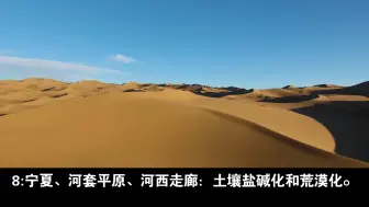 Descargar video: 我国各地面临的主要生态问题