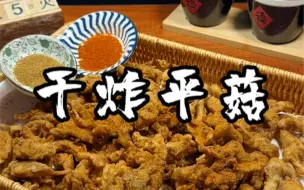 Descargar video: 这样炸平菇酥酥脆脆的，真是太香了！