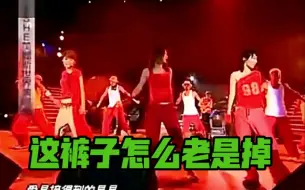 Download Video: 【S.H.E】Ella:这裤子怎么总是掉，搞得别人以为我在跳肚皮舞