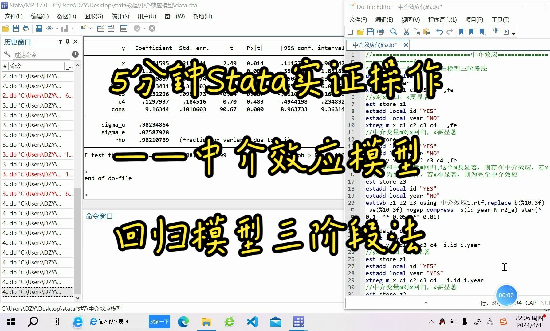 20240404Stata面板实证之中介效应模型:回归模型三阶段法哔哩哔哩bilibili
