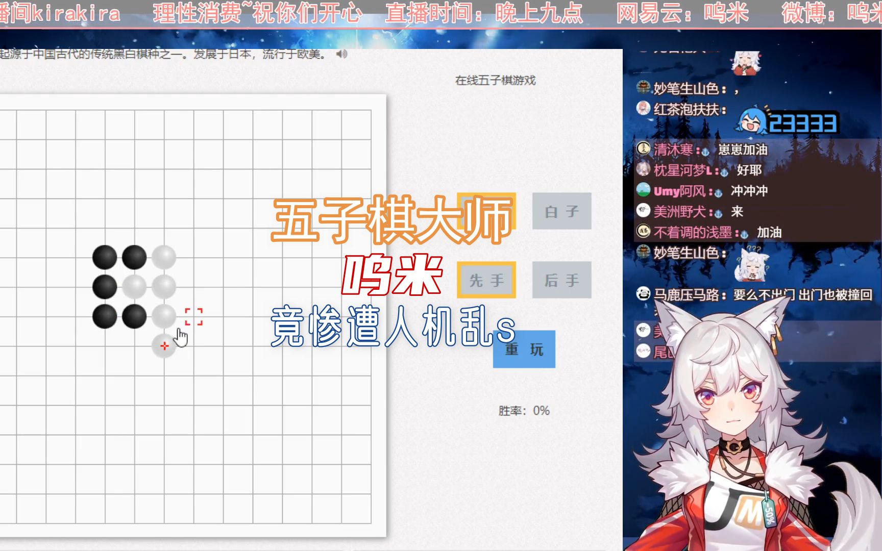 【呜米】五子棋大师哔哩哔哩bilibili